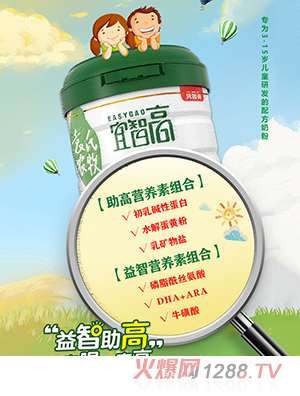 貝因美宜智高兒童營養配方奶粉