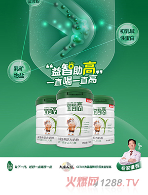 貝因美宜智高兒童營養配方奶粉罐裝