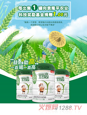 貝因美宜智高兒童營養配方奶粉