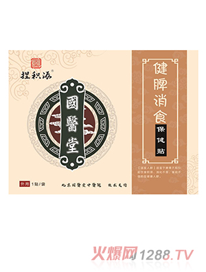 國醫堂捏積派健脾消食保健貼