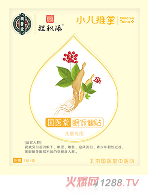 國醫堂捏積派眼保健貼 兒童專用
