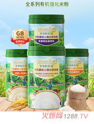 爺爺的農場有機強化鈣鐵鋅米粉