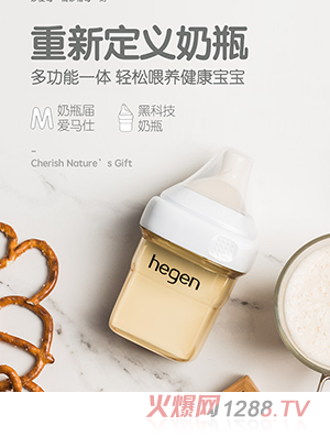 新加坡Hegen新生兒寬口奶瓶