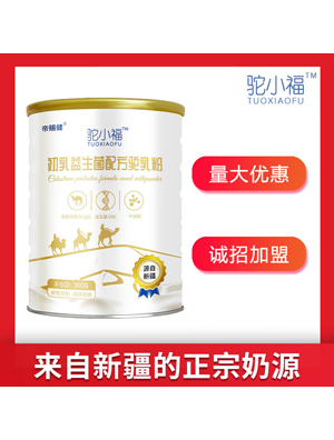 駝小福新疆駱駝奶粉益生菌初乳駝乳粉批發兒童中老年奶粉招商代理