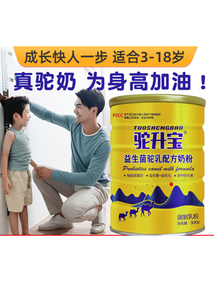 駝升寶兒童成長駱駝奶粉3-18歲大小學生營養補鈣初中生奶粉招商