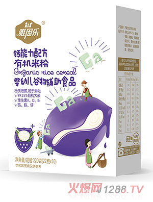 雅因樂(lè)有機(jī)米粉盒裝 鈣能力配方
