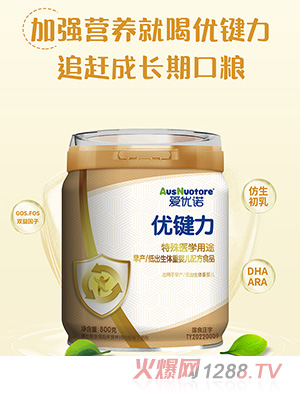 愛優諾優健力特殊醫學用途早產低出生體重嬰兒配方食品