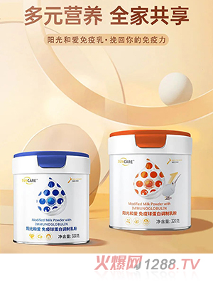 陽光和愛免疫球蛋白調制乳粉