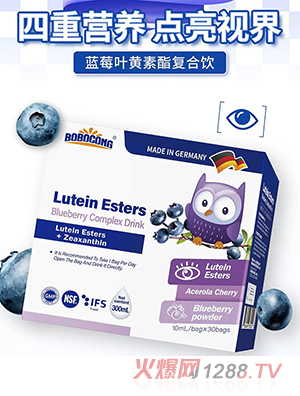 BOBOCONG彬王特醫藍莓葉黃素酯復合飲