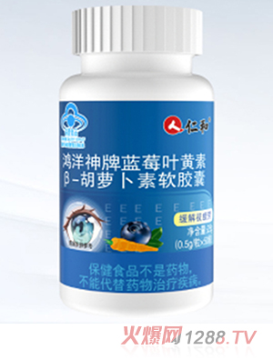 仁和藥業鴻洋牌藍莓葉黃素β-胡蘿卜素軟膠囊