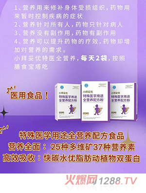 每添日記小拜妥優特膳醫學用途全營養配方粉