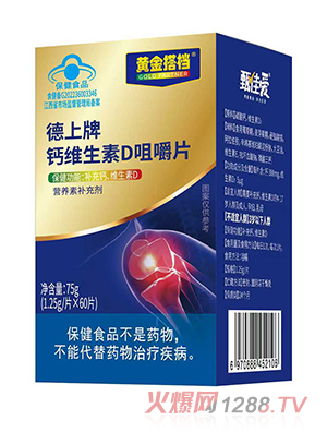 黃金搭檔德上牌鈣維生素D咀嚼片