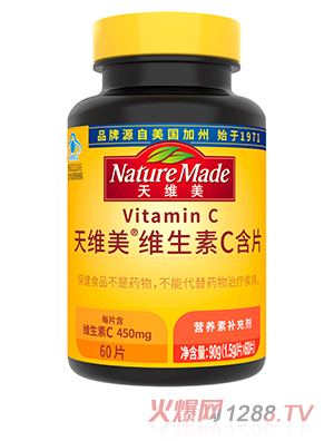 天維美®維生素C含片