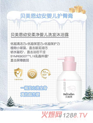貝美恩幼安嬰兒護臀膏