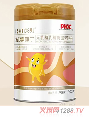 抗享康寧無乳糖乳糖酶營養粉