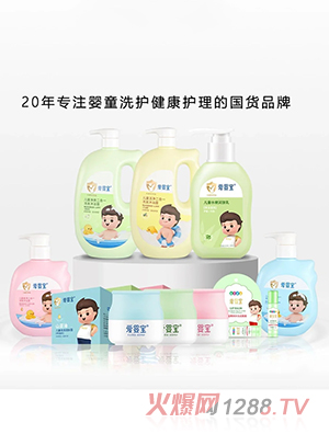 愛嬰寶嬰童洗護