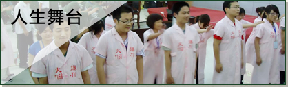 火爆網--人生舞臺