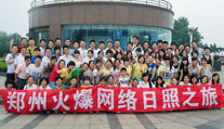 鄭州火爆網絡公司日照之旅