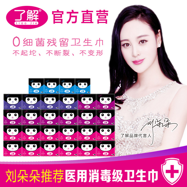 了解女兒國A衛生巾