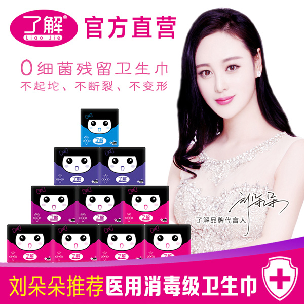 了解閨蜜派A衛生巾