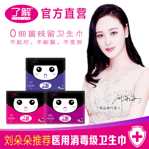 了解小天使A衛生巾