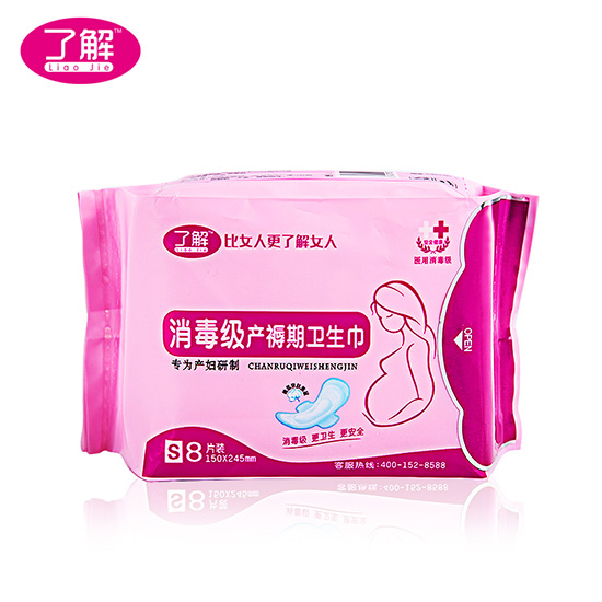 了解消毒級產褥期衛生巾S8片裝