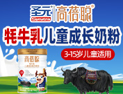 圣元優貝歐(高蓓聰)運營中心